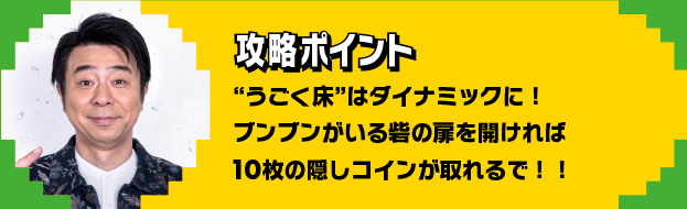 攻略ポイント