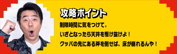 攻略ポイント