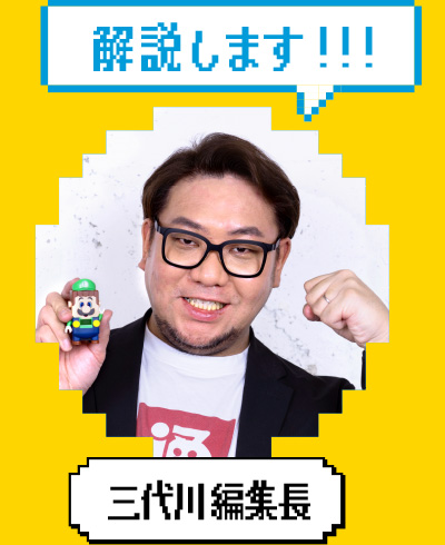 三代川編集長