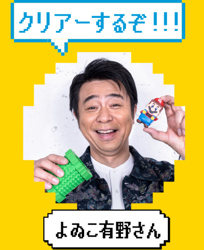 有野さん