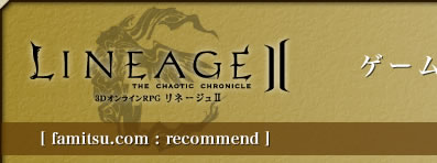 リネージュII　タイトル