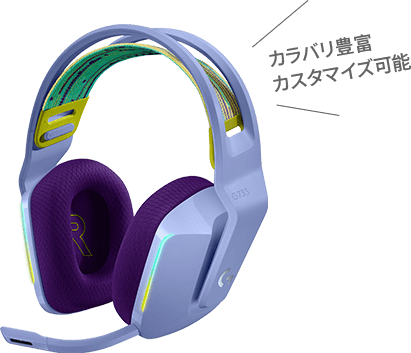 G733 カラバリ豊富 / カスタマイズ可能