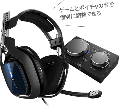 A40 ゲームとボイチャの音を個別に調整できる