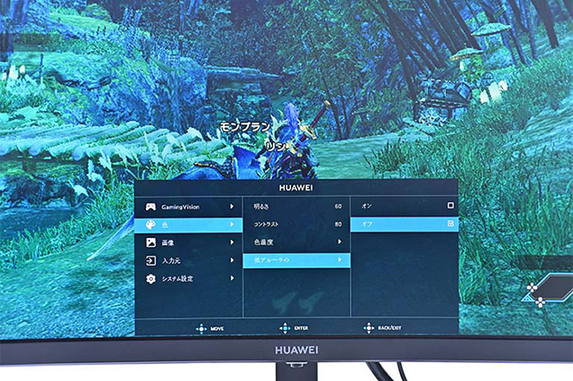ブルーライトを低減できる機能設定画面