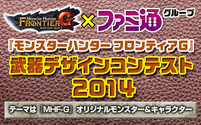 武器デザインコンテスト2014