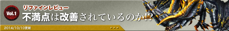 Ｇ級の不満点は改善されているのか！？