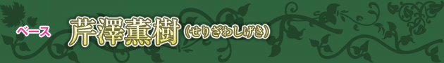 ・ル。シ・ケ。。カワ゚キキーシ?