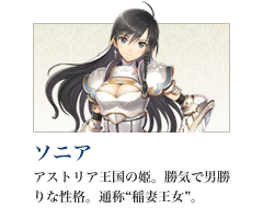ソニア