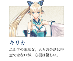 キリカ