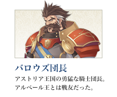 バロウズ団長