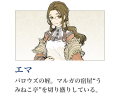 エマ