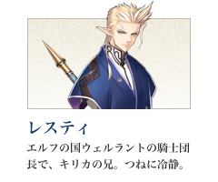 レスティ