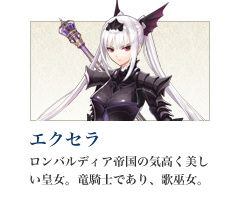 エクセラ