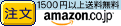 amazon.co.jp