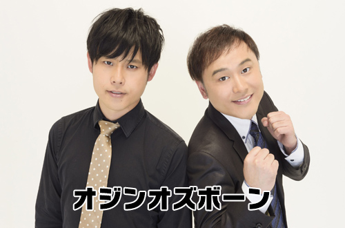 オジンオズボーン