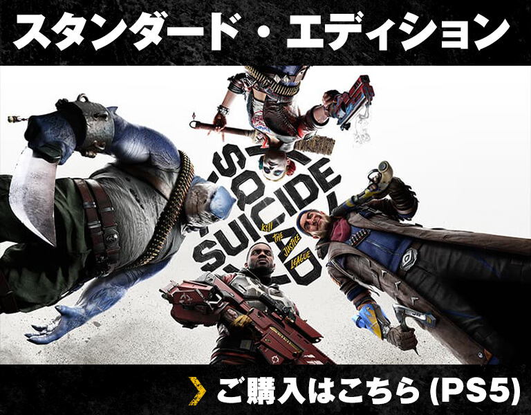 スタンダード・エディションの購入はこちら（PS5）