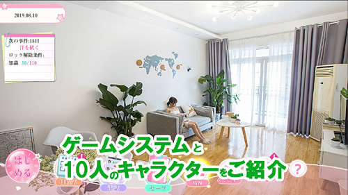 10人の女の子とゲームシステムをご紹介