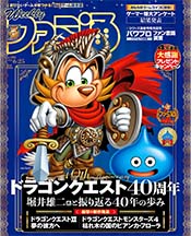40周年記念号 6月11日発売