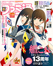 40周年記念号 6月25日発売