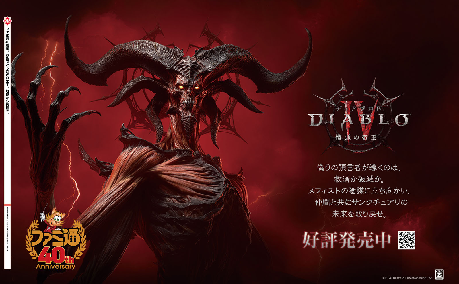 Activision Blizzard Japan