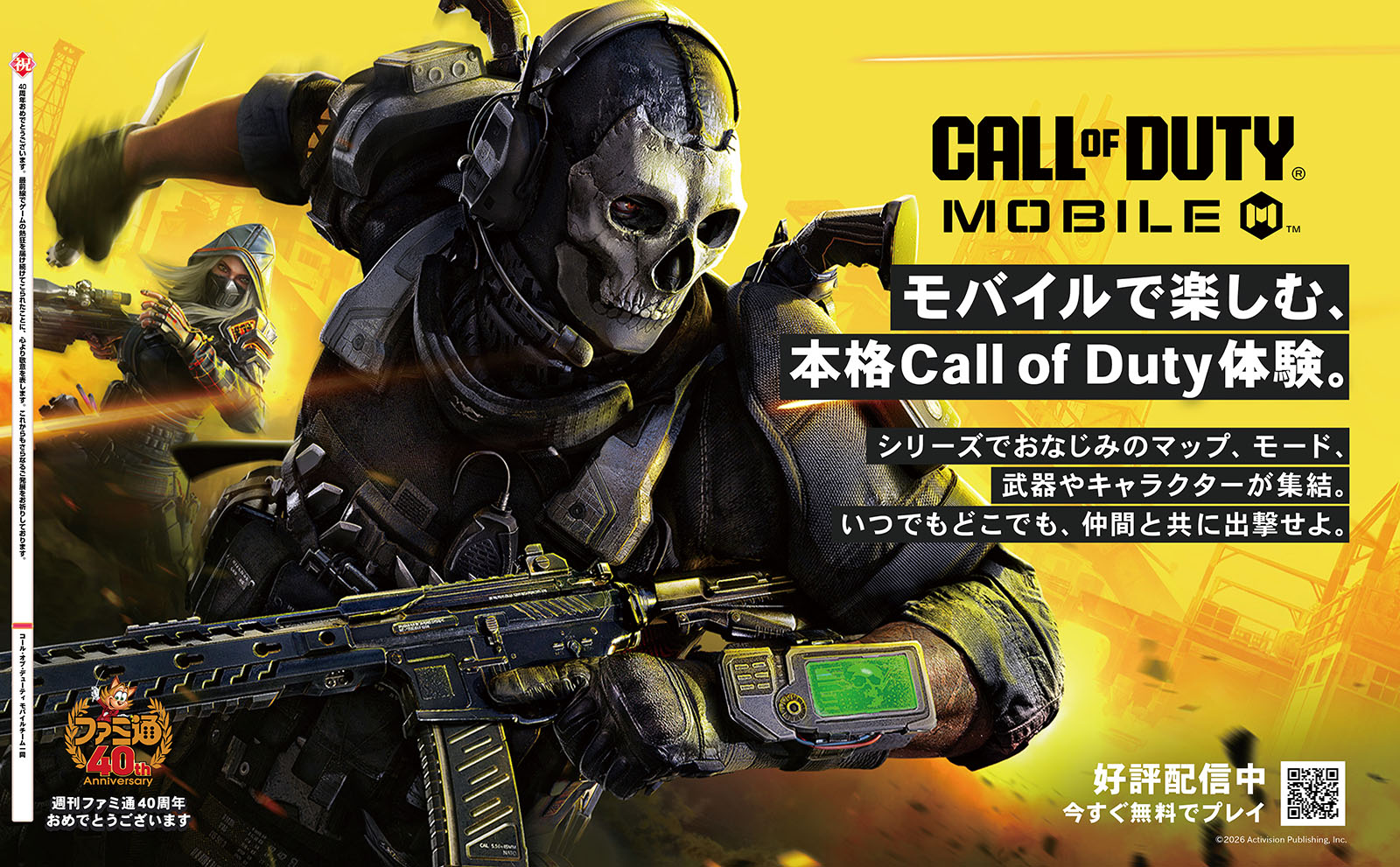Activision Blizzard Japan