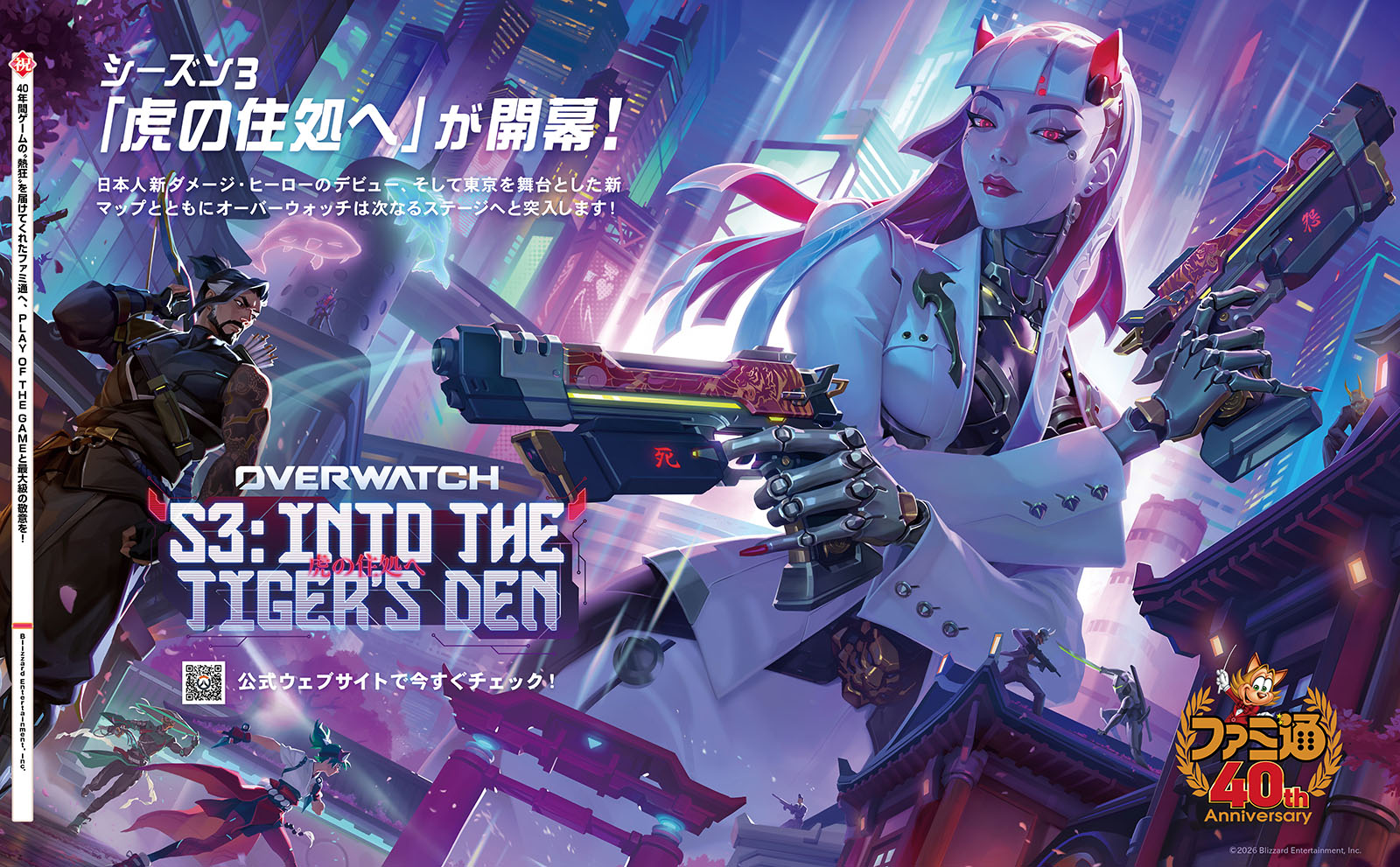 Activision Blizzard Japan