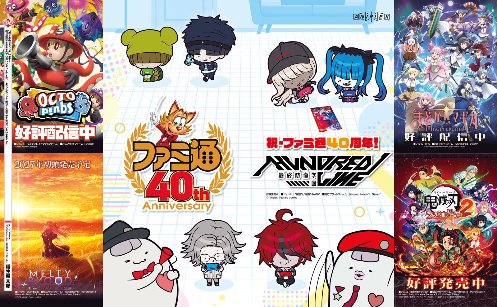 アニプレックス