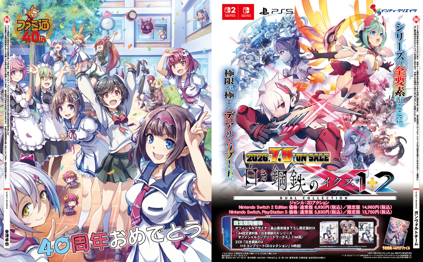 インティ・クリエイツ