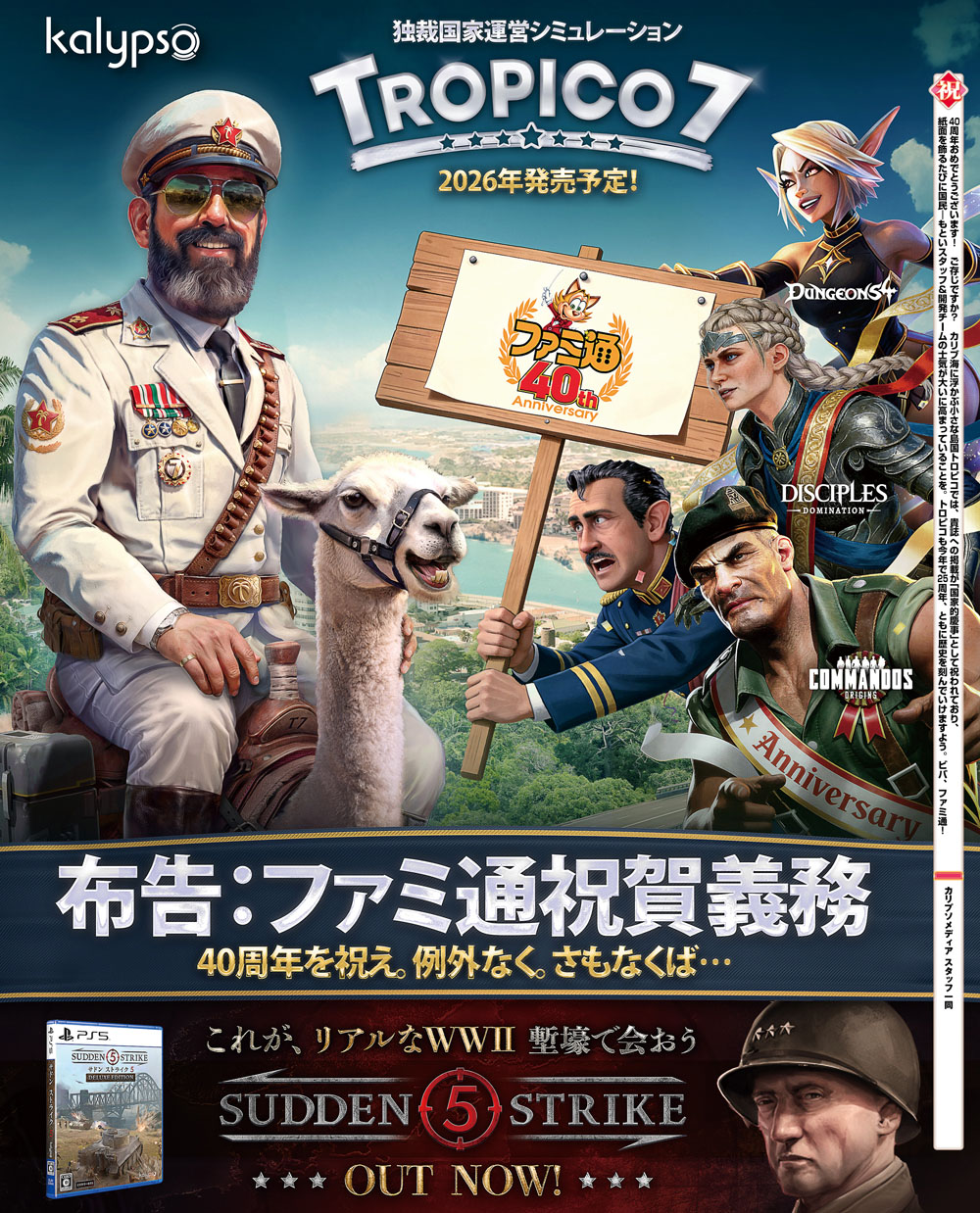 カリプソメディア