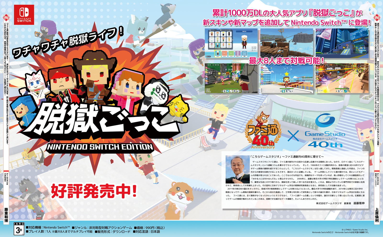 ゲームスタジオ