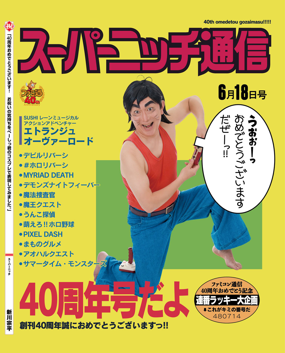 スーパーニッチ