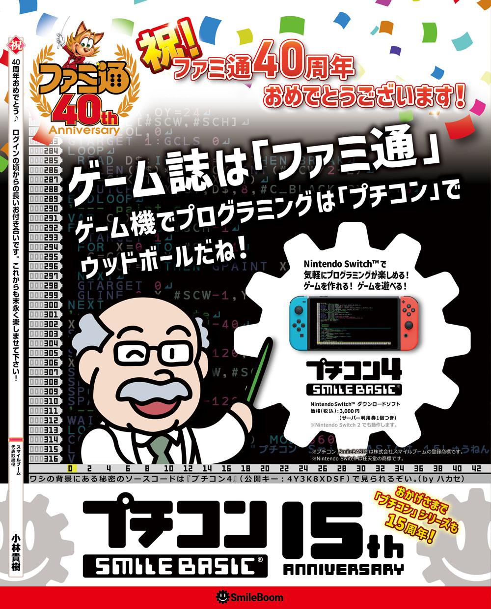 スマイルブーム