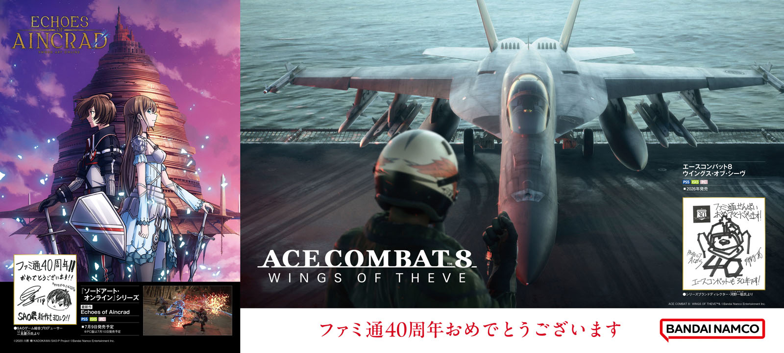 バンダイナムコエンターテインメント