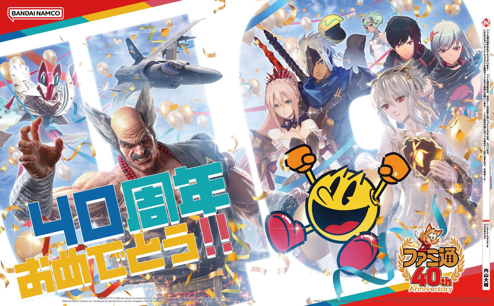 バンダイナムコスタジオ