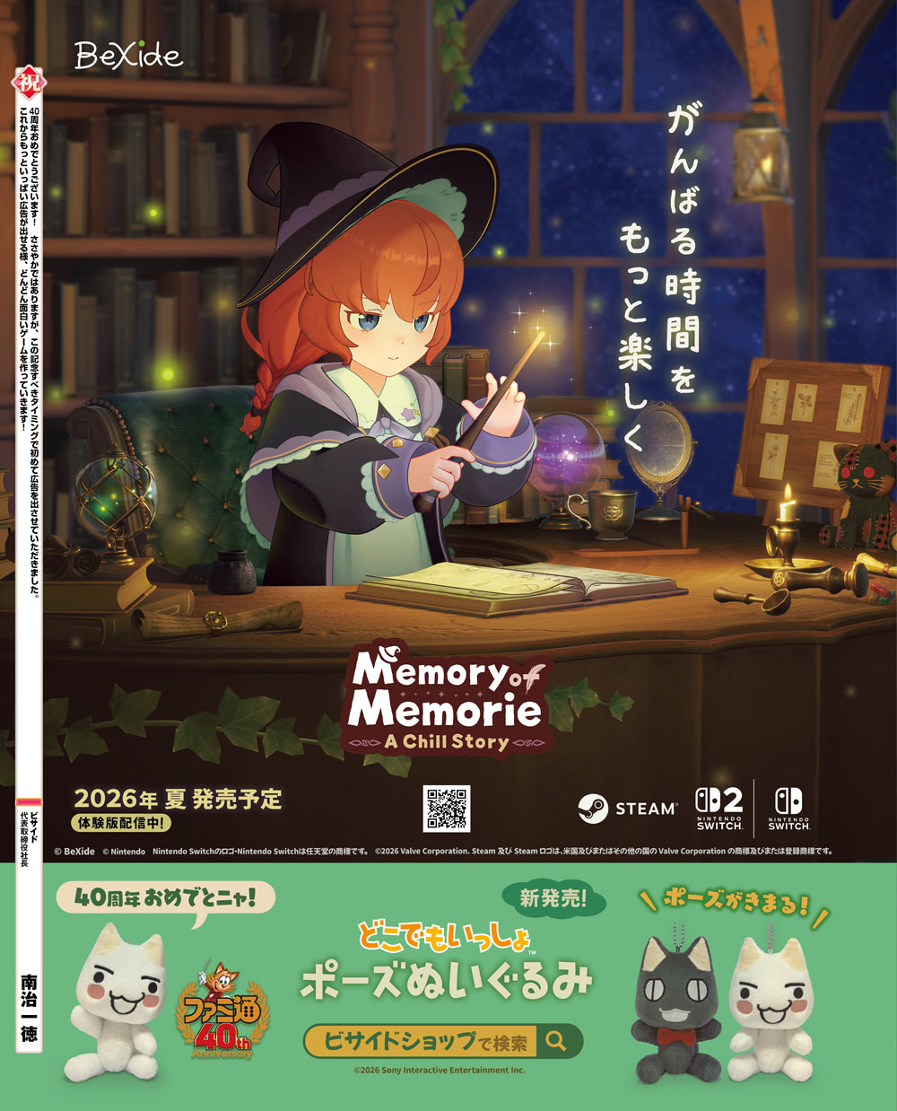 ビサイド