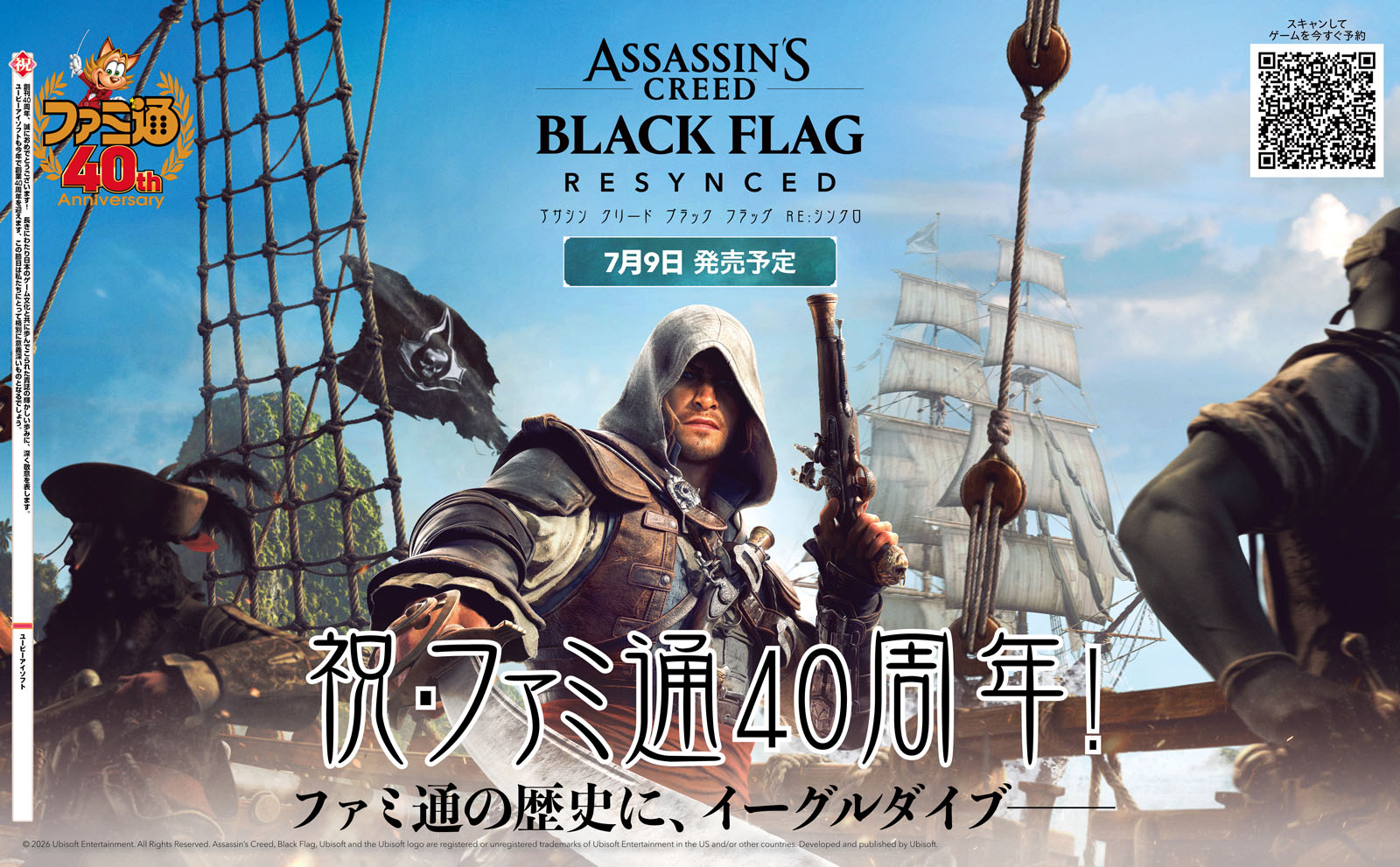 ユービーアイソフト