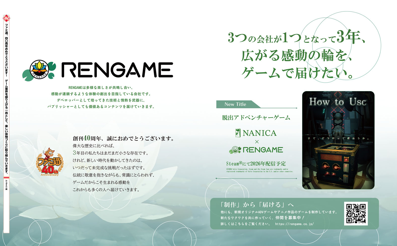 RENGAME