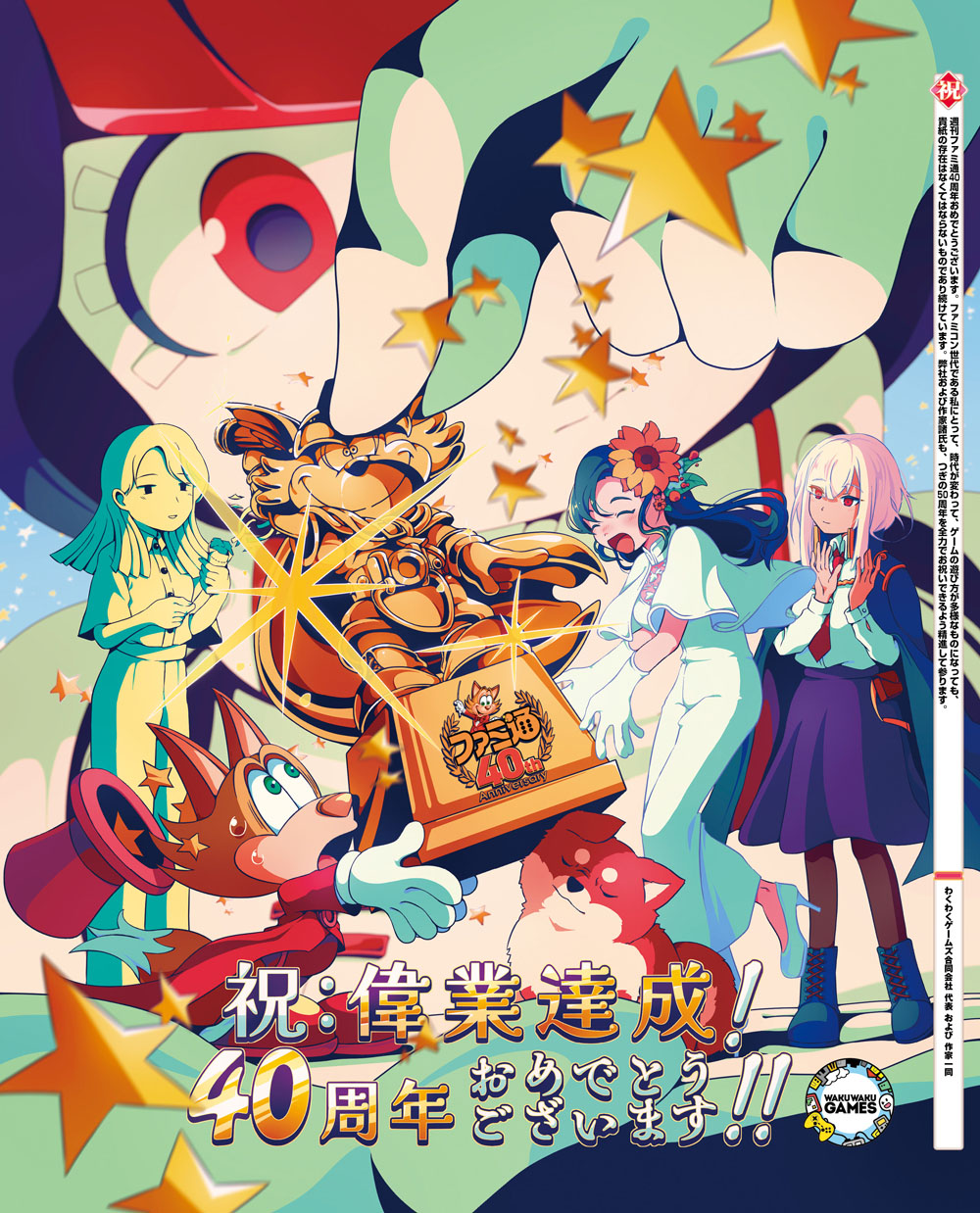わくわくゲームズ