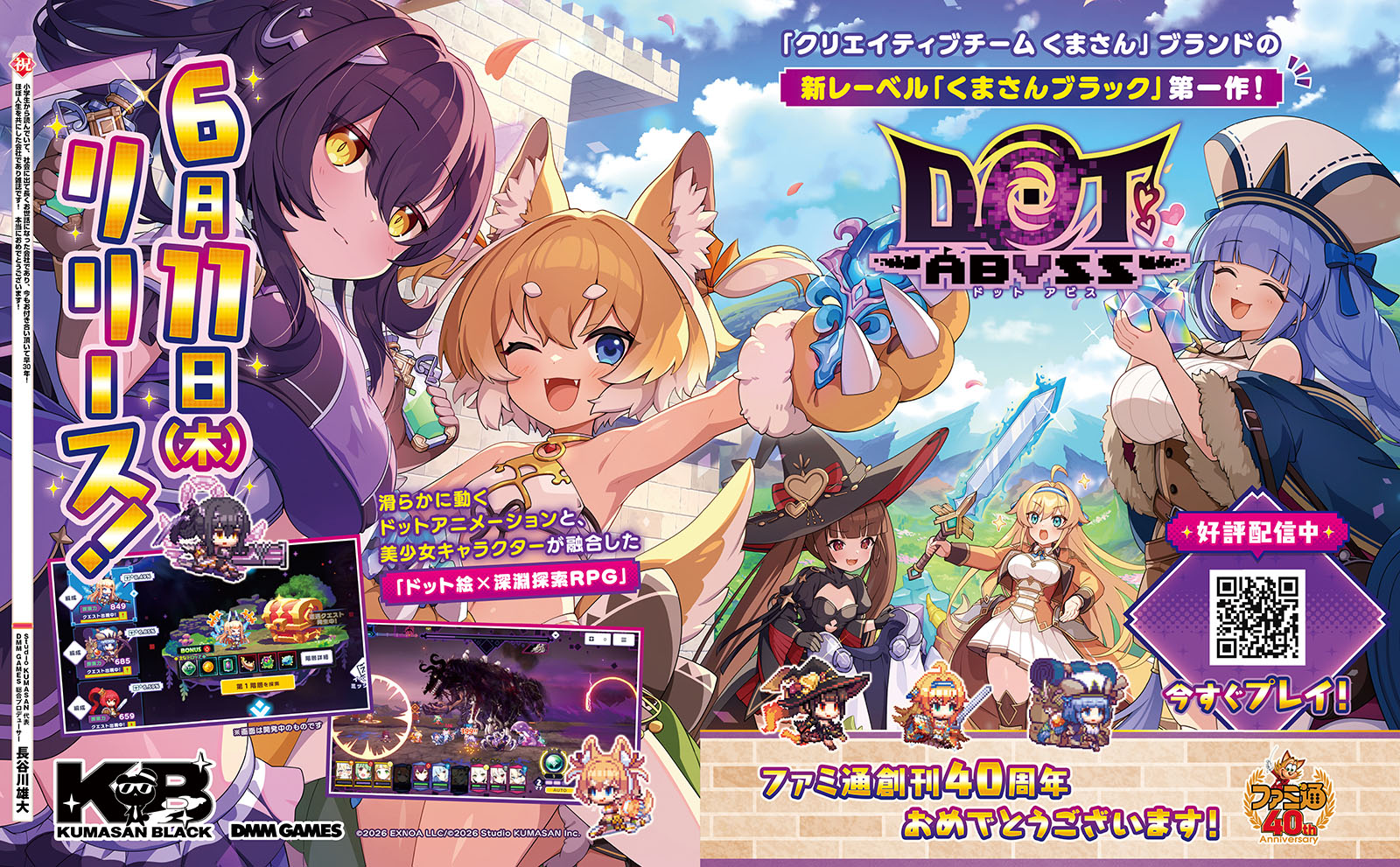 EXNOA（DMM GAMES）