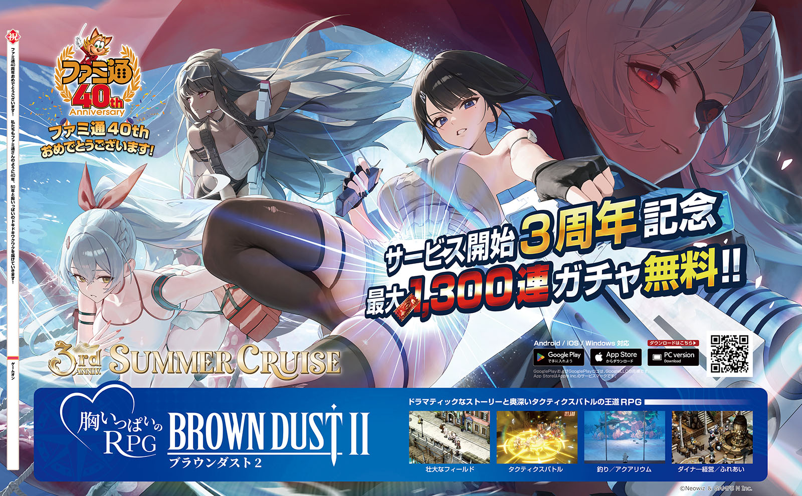 ゲームオン