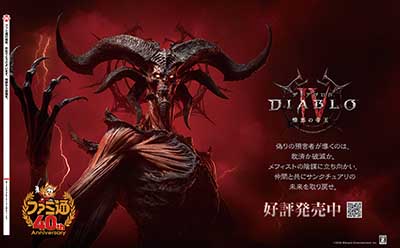 Activision Blizzard Japan