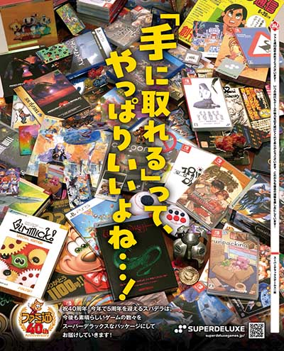 スーパーデラックスゲームス