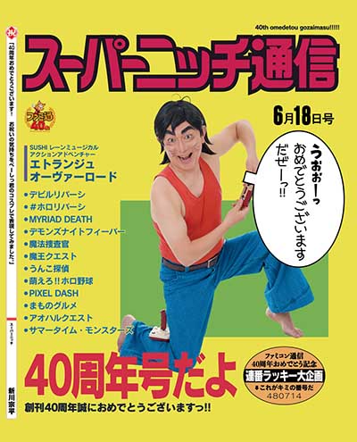 スーパーニッチ