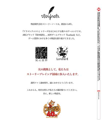 ストーリーノート
