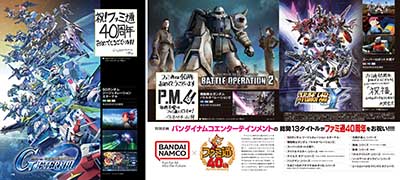 バンダイナムコエンターテインメント