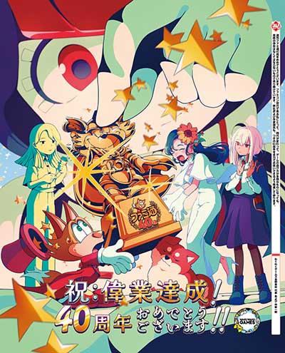 わくわくゲームズ