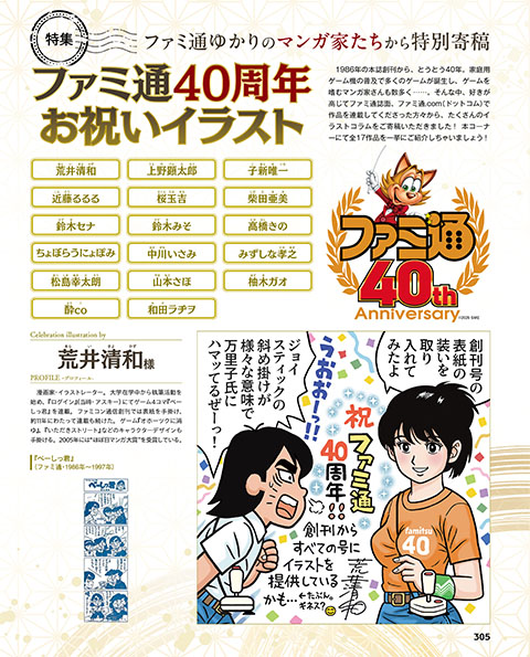 ファミ通ゆかりのマンガ家17名からの特別寄稿