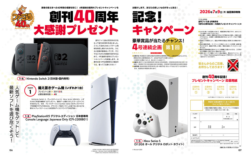 4号連続のプレゼントキャンペーン