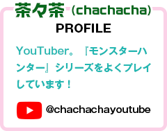 茶々茶（chachacha）