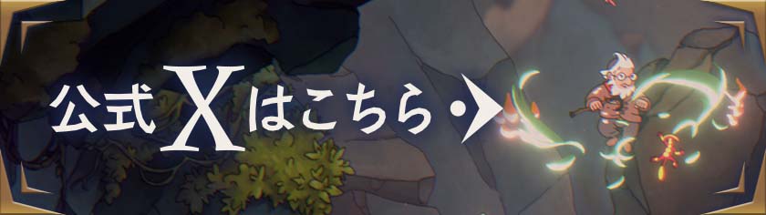 THQ Nordic Japan公式Xはこちら